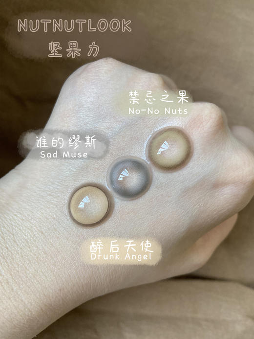 坚果力日抛美瞳· 谁的缪斯  日抛 一盒十片装 商品图1