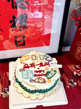 6-10寸 手绘款发财麻将-2（含部分翻糖配件）