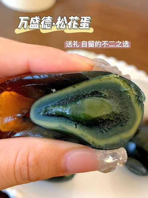 //【万盛德松花蛋】𝐍𝐞𝐰𝐒𝐩𝐫𝐢𝐧𝐠🔥新品上新 皮蛋来咯！！ 出口级省级非物质文化遗产！！ 我们的松花蛋可不是一般的松花蛋 山东老字号出口级产品  商品图1