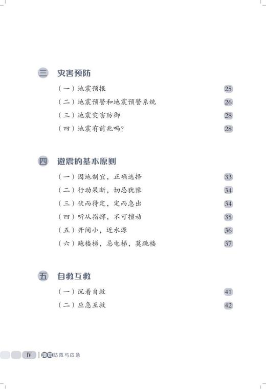 地震防范与应急 商品图2