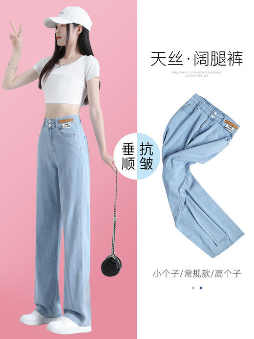 【凉爽直降-5℃】天丝牛仔裤 遮肉显瘦 阔腿牛仔裤 不挑腿型 宽松高腰 垂感直筒宽松小个子阔腿裤 商品图3