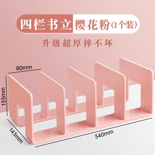 开学季福利！【升级加厚款】书立架阅读架书夹桌上书架桌面固定书本收纳神器置物架分隔板书本 商品图7