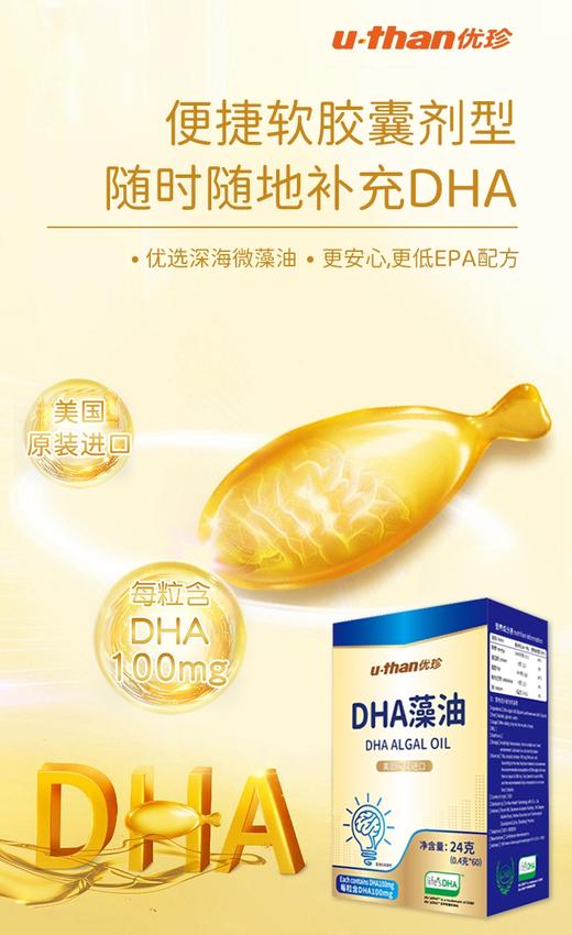 （新）买三赠一 优珍美国原装进口DHA藻油 商品图4