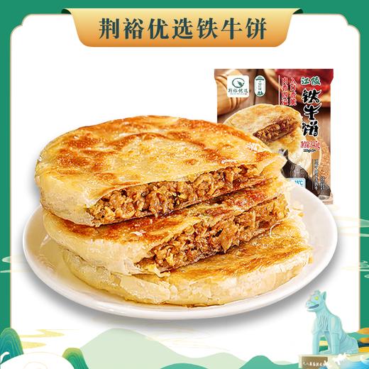 【严选】（有效期至24年9月26号）荆裕优选江陵铁牛饼345g*3袋（9个饼子）/6袋（18个饼子） 商品图0