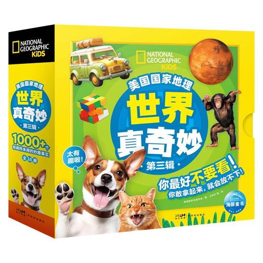 美国国家地理·世界真奇妙（第3辑）：全10册 商品图5
