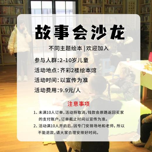 【故事会沙龙】社群福利专享，适合2-10岁儿童亲子活动 商品图1