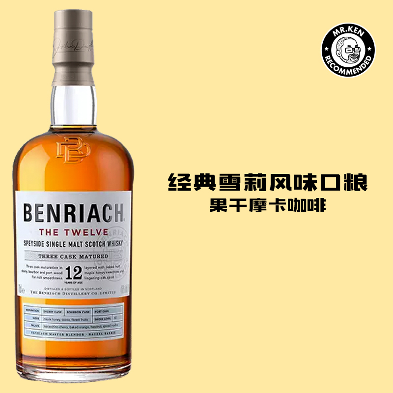 本利亚克（Benriach）12年单一麦芽苏格兰威士忌（龙年纪念版）