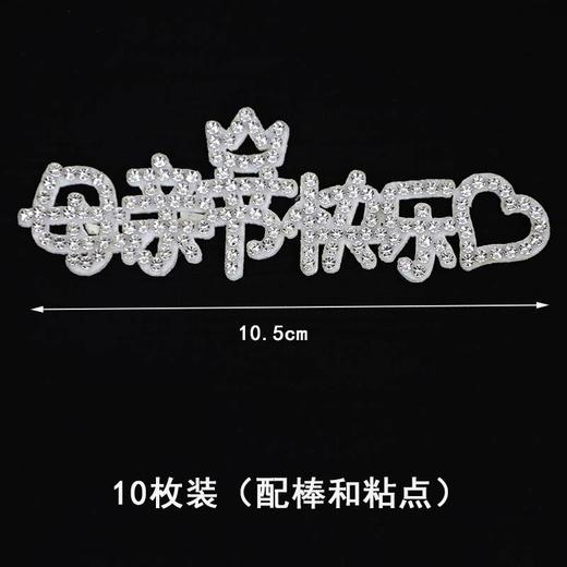 5个装母亲节快乐简约蛋糕装饰珍珠 钻石MOM仙女妈妈妈辛苦了甜品台装饰 商品图1