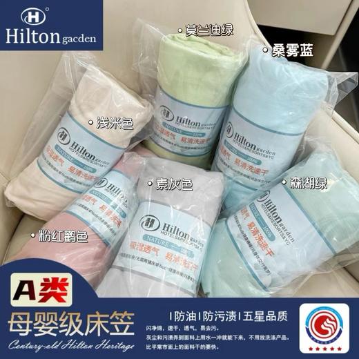 A类母婴级【希尔顿同款床笠】防油污 吸湿透气  防滑不移位 商品图0
