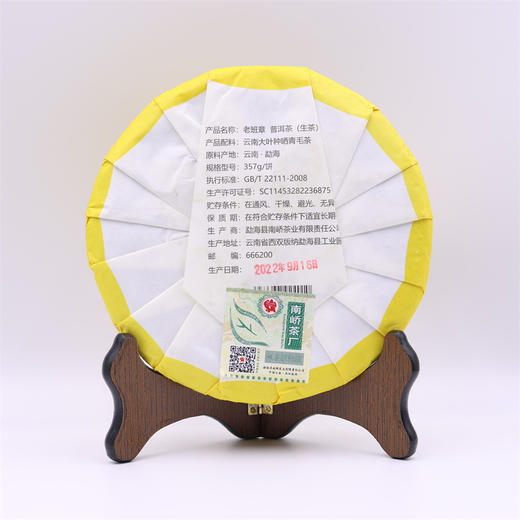 2022年南峤老班章珍藏品生茶357g 商品图1