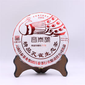 2023年昌泰精品孔雀普洱生茶357g
