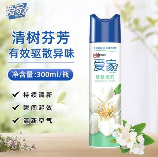 爱家空气清新剂轻舞茉莉300ml 商品图0