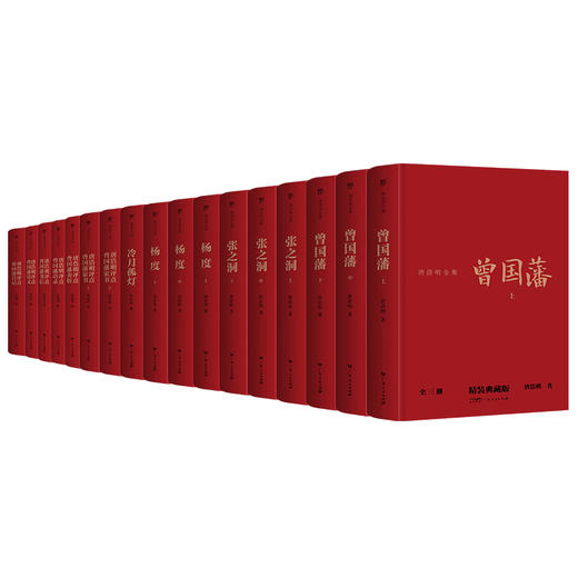 《唐浩明全集》精装典藏版（全17册）| 中国式处世智慧 政商精英必读 【附赠】曾国藩修身13条 唐浩明印章+题名+收藏证书 商品图4