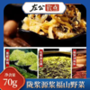 陇浆源浆福山野菜 健康泡菜 爽口下饭 五香味泡椒味仔姜味 拌面做汤炒饭酸菜鱼 多口味 商品缩略图2