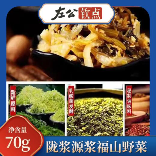 陇浆源浆福山野菜 健康泡菜 爽口下饭 五香味泡椒味仔姜味 拌面做汤炒饭酸菜鱼 多口味 商品图2