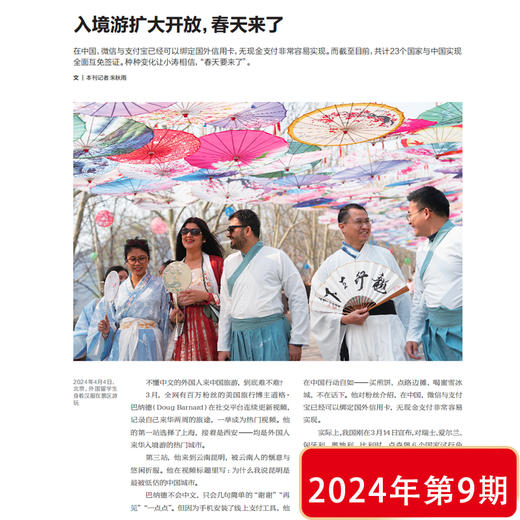 南风窗杂志2024年第9期：邻国向上 商品图1