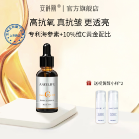 【悟空家专属】【下单加赠追光精华小样*2瓶】安科丽多肽维C追光精华液抗氧化润弹透亮有光泽