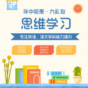 【年中回馈】思维学习大礼包