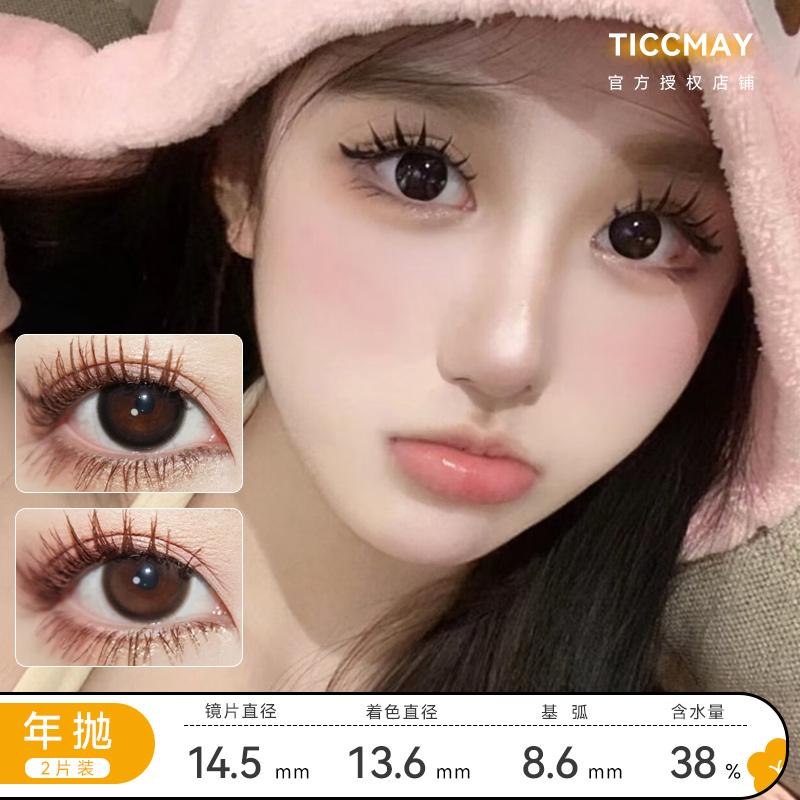 TICCMAY 圆溜溜/水光布丁 年抛 直径14.5 着色13.6 含水38% 基弧8.6