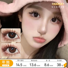 TICCMAY 圆溜溜/水光布丁 年抛 直径14.5 着色13.6 含水38% 基弧8.6