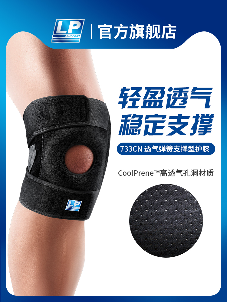 LP733CN 透气双弹簧支撑型膝部护具