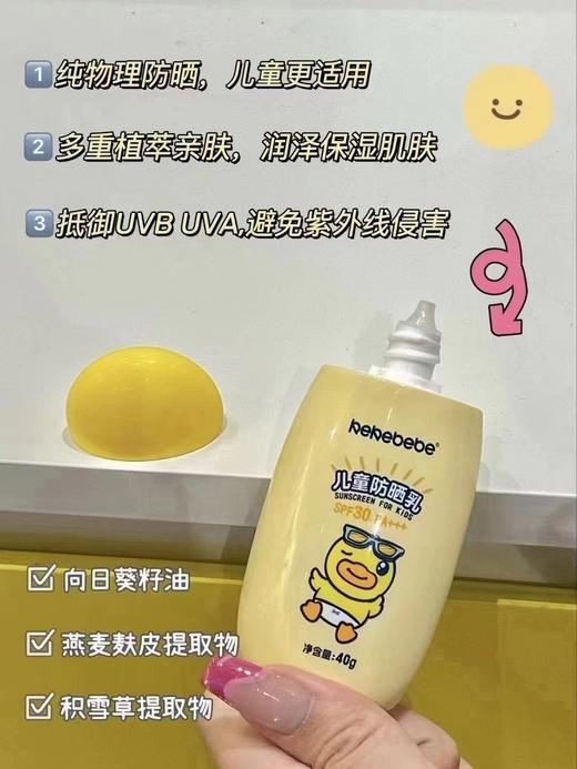 小黄鸭儿童防晒乳
纯物理防晒🏖SPF30+++ 效期26年4月 商品图1