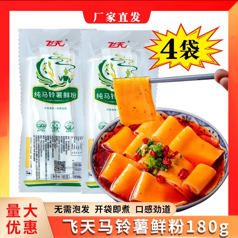 纯马铃薯鲜粉 飞天鲜宽粉 甘肃老品牌 免泡湿粉 火锅土豆粉 韭叶粉