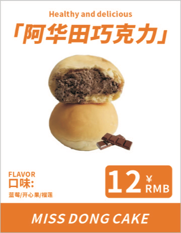 冰面包（阿华田巧克力）