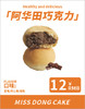 冰面包（阿华田巧克力） 商品缩略图0