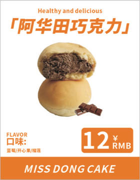 冰面包（阿华田巧克力）