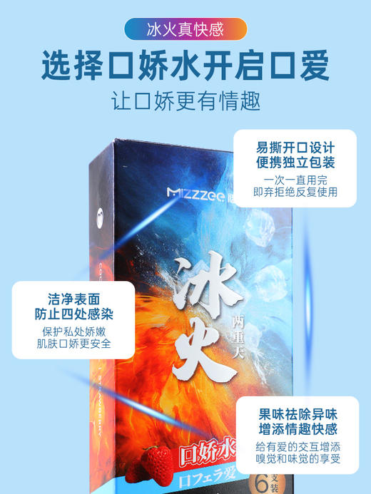 谜姬 口娇水组合装情趣润滑(10ml*6只盒装) 冰火组合盒装口娇除异味花式口爱漱口水助力成人情趣用品 商品图4