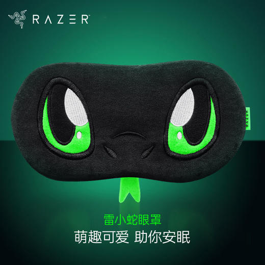 【积分商品】Razer雷蛇雷小蛇眼罩 商品图0
