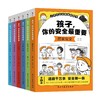 孩子，你的安全最重要，6册 商品缩略图1