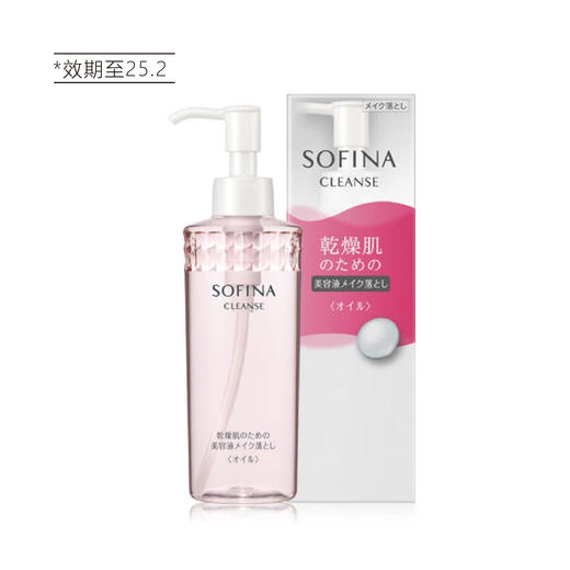 【清仓好价】苏菲娜净透保湿卸妆油200ml（效期至25.2） 商品图3