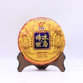 2023年云茶七星限量版传世冰岛普洱生茶357g
