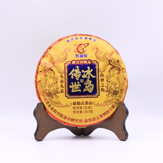 2023年云茶七星限量版传世冰岛普洱生茶357g 商品图0