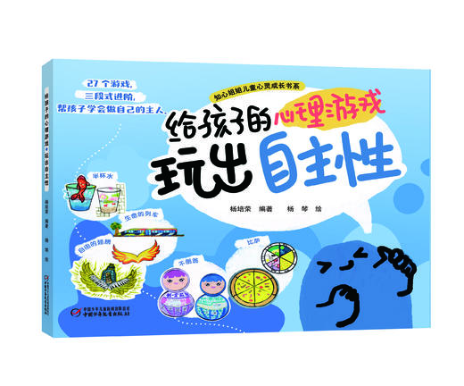 《给孩子的心理游戏》全4册 中国小学生心理课堂的心理自助游戏书 商品图4