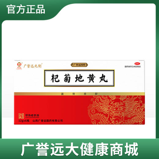 杞菊地黄丸12g*6瓶 效期至24年10月25日 商品图0