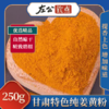 包邮 | 甘肃特色调味料 纯姜黄粉食用 做花卷 天然香豆粉 上色调味料 商品缩略图0