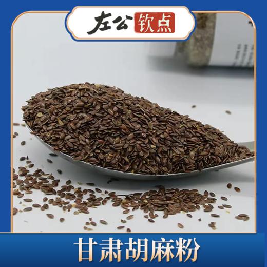 包邮 | 甘肃胡麻粉 亚麻籽粉 做花卷 香料烤饼烘焙膳食粉 苦豆粉组合 商品图1