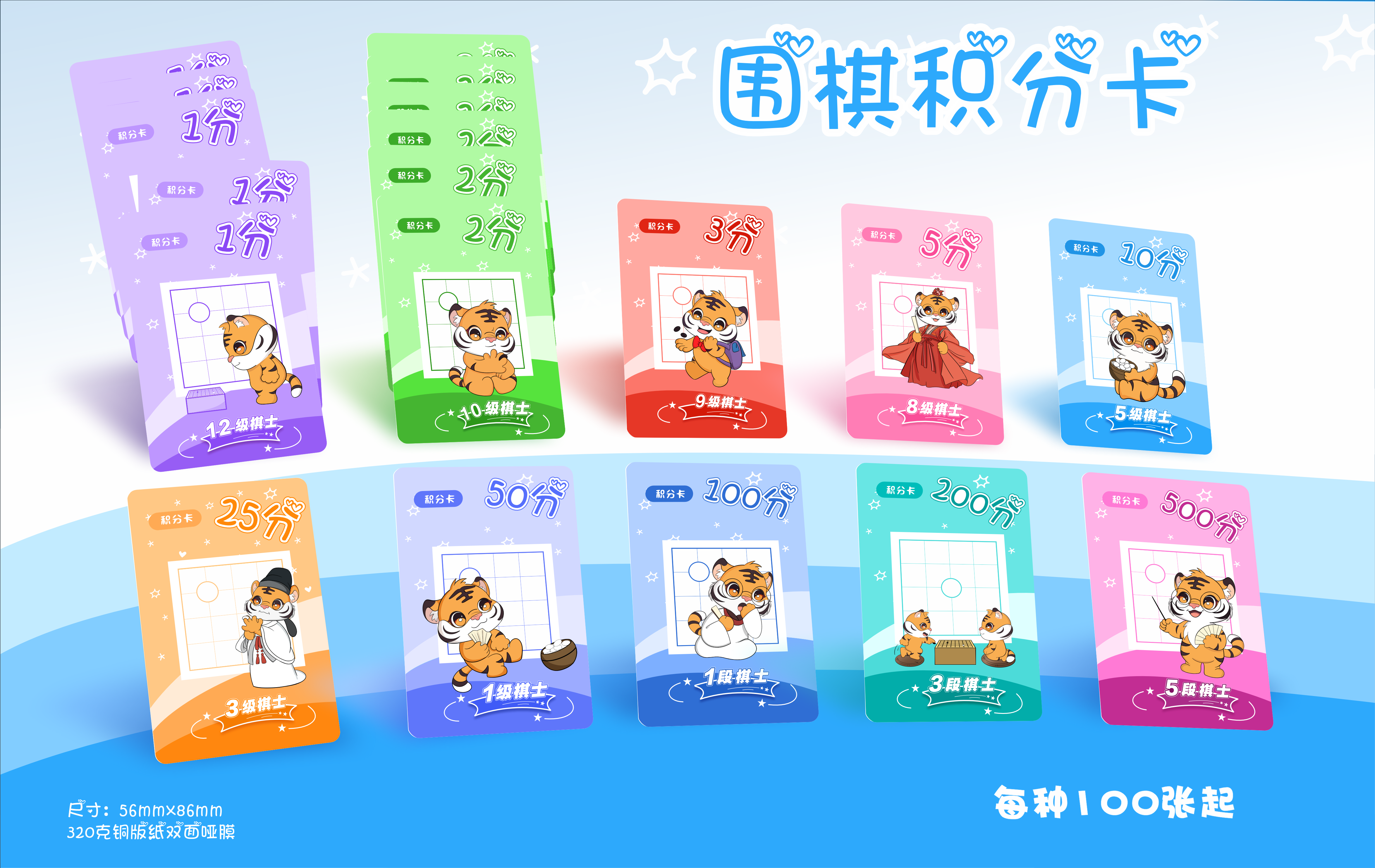 围棋主题积分卡 奖励积分卡 可定制logo