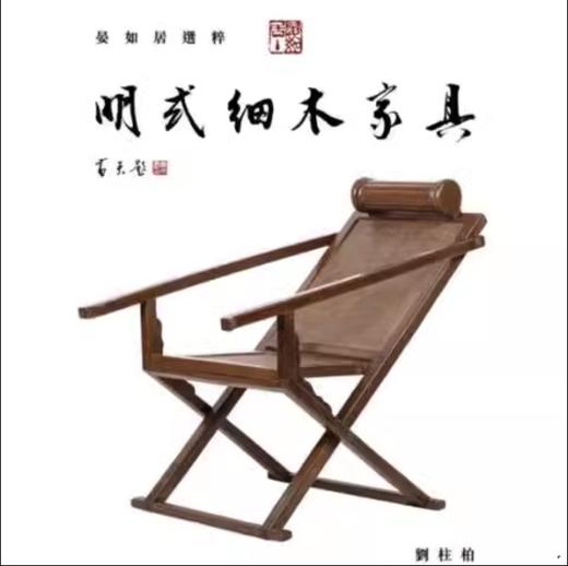嘉德文库丨明式细木家具 商品图0