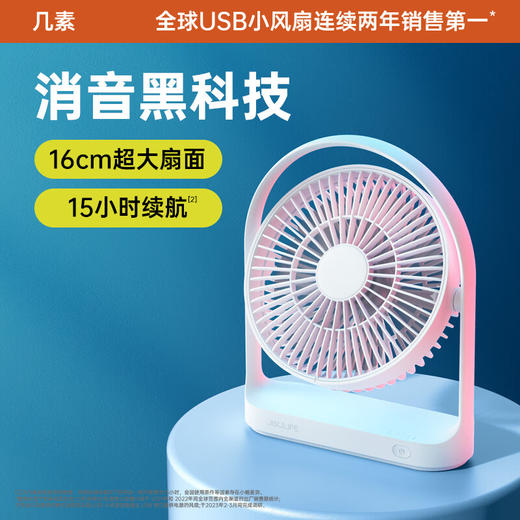 几素电风扇桌面办公室台式学生宿舍床头睡眠扇桌上usb风扇小型消音大扇面无线便携式户外露营小电扇无线续航消音 商品图0
