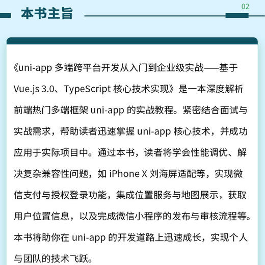 uni-app多端跨平台开发从入门到企业级实战——基于Vue.js 3.0、 TypeScript核心技术实现 商品图2