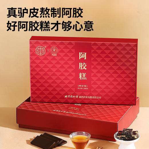 【正宗同仁堂品牌】北京同仁堂 青源堂 枸杞阿胶糕200g 产地东阿县  胶质纯正 色如琥珀SY 商品图5