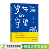 罗布泊的守望【王新艾 著】 商品缩略图0