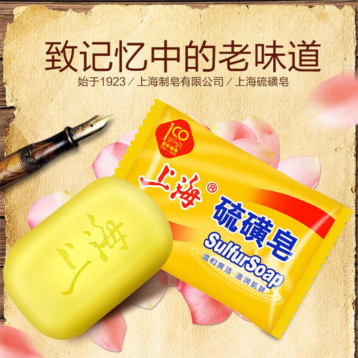 上海硫磺皂85g*3 商品图0