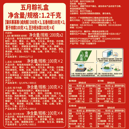 广州酒家 五月粽礼盒广东粽咸肉粽多口味甜粽端午节礼品粽子礼盒装 商品图3