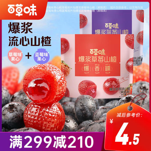 【满299减210】百草味爆浆山楂（草莓/蓝莓）80g 锁鲜小包装 ，便携好分享 商品图0