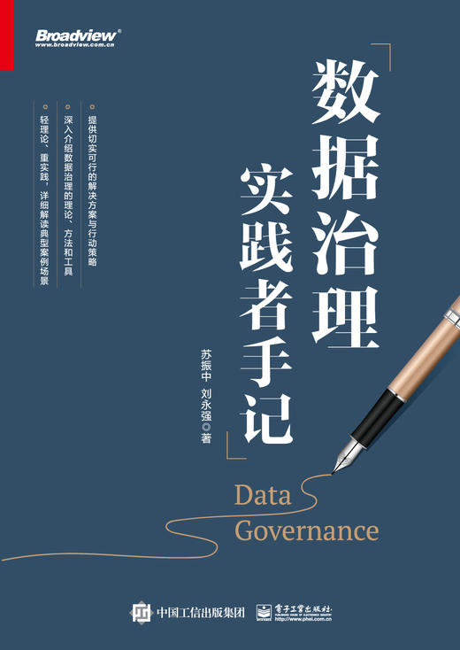 数据治理实践者手记 商品图1